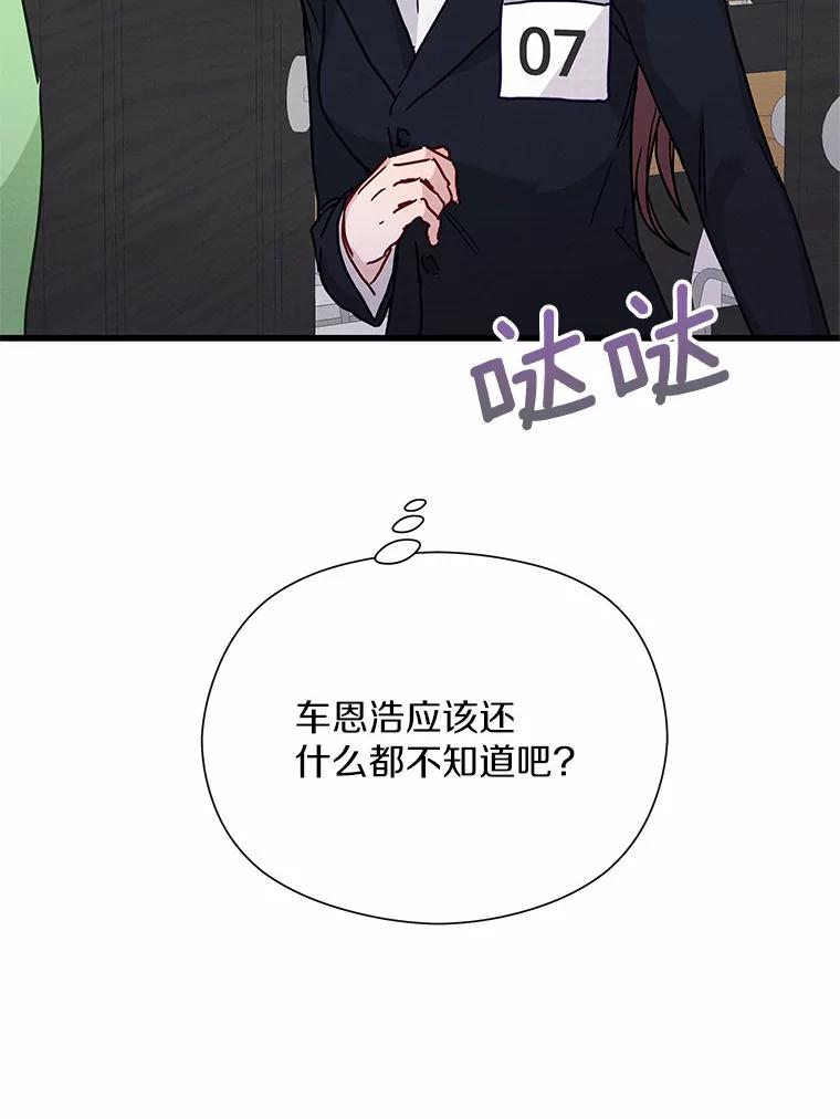 《蒂凡尼的早安吻》29.绝不放弃的女人 第124页