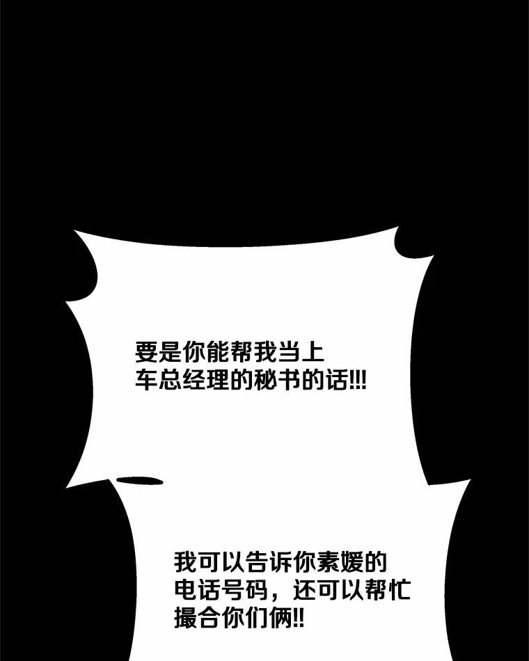 《蒂凡尼的早安吻》29.绝不放弃的女人 第19页