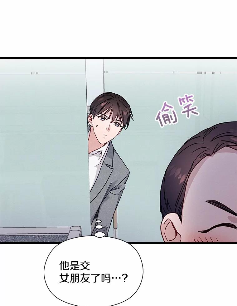 《蒂凡尼的早安吻》29.绝不放弃的女人 第54页