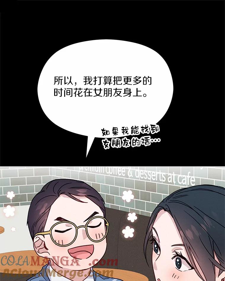 《蒂凡尼的早安吻》29.绝不放弃的女人 第13页