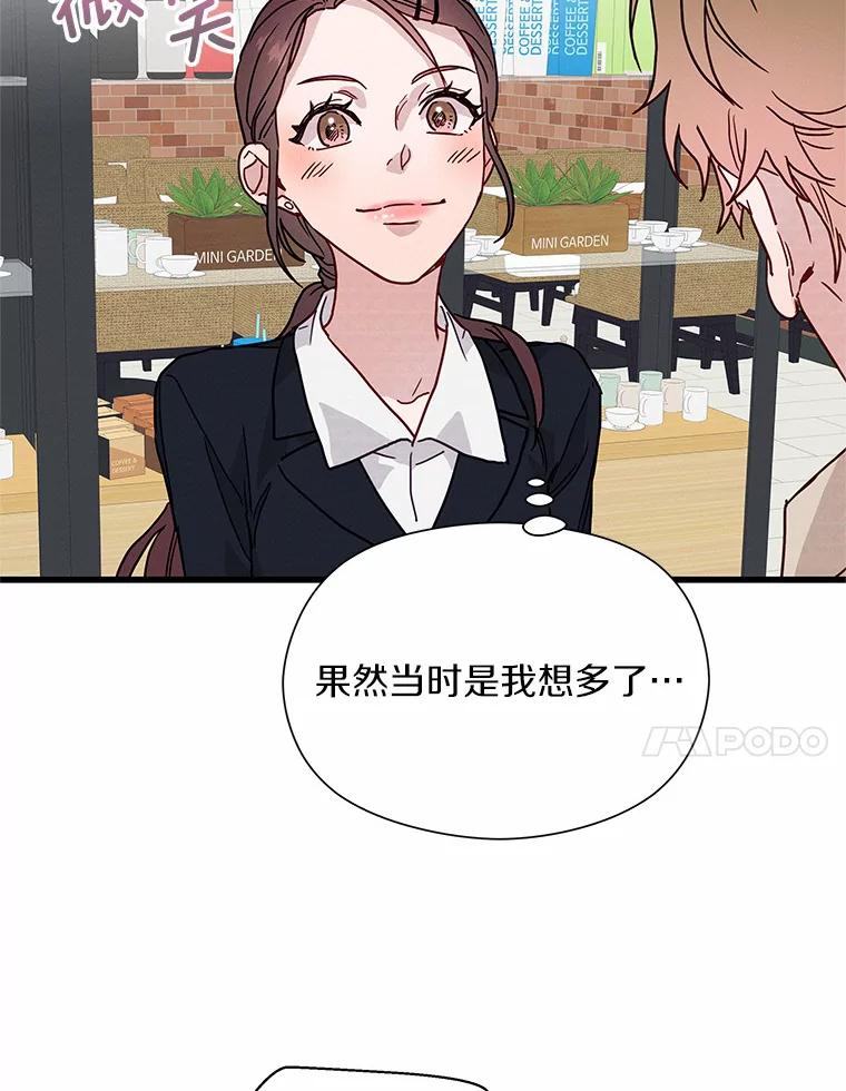 《蒂凡尼的早安吻》29.绝不放弃的女人 第99页