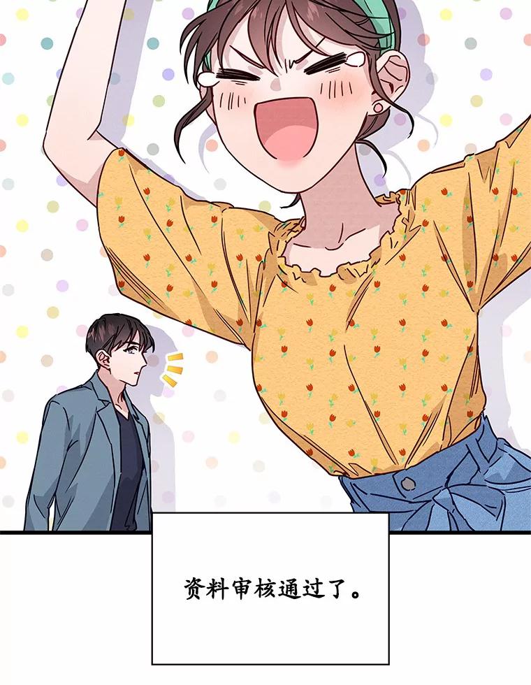 《蒂凡尼的早安吻》29.绝不放弃的女人 第59页