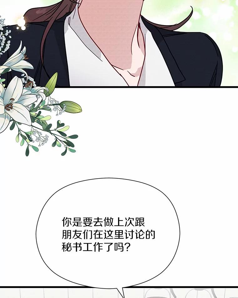 《蒂凡尼的早安吻》29.绝不放弃的女人 第76页