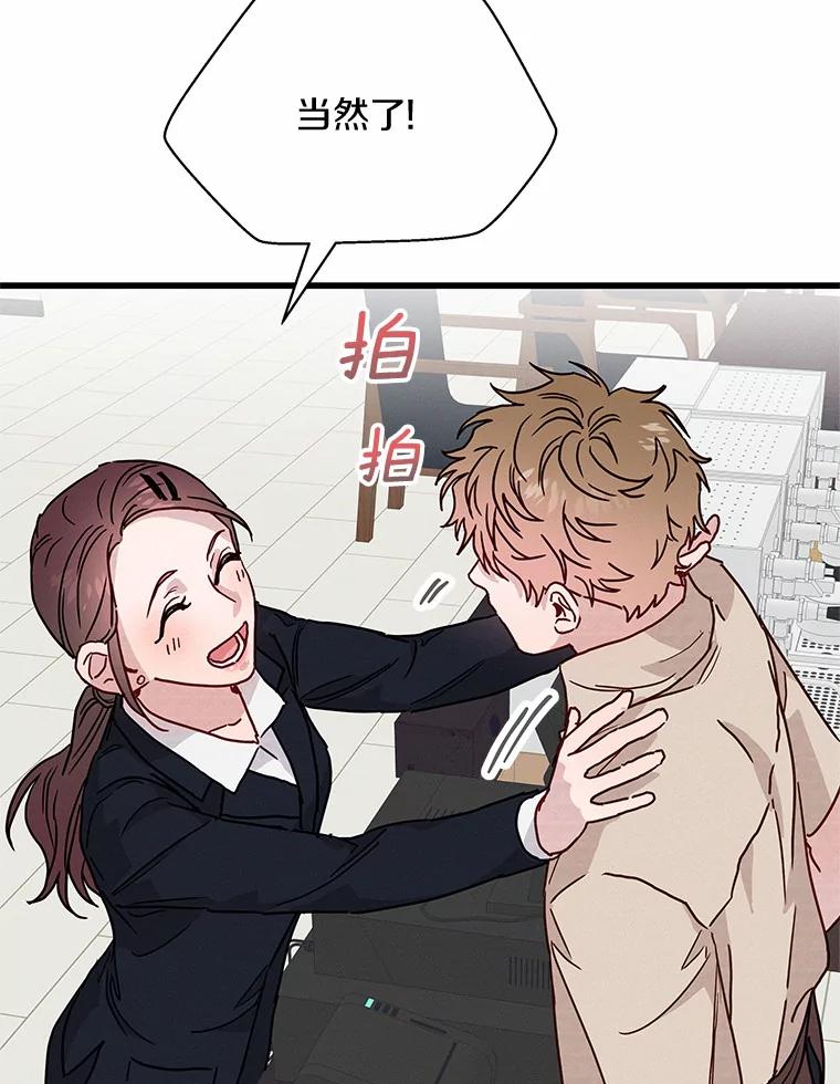《蒂凡尼的早安吻》29.绝不放弃的女人 第100页