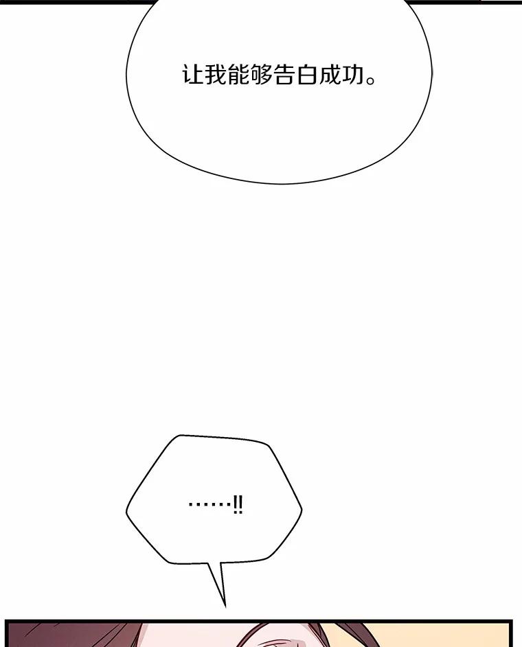 《蒂凡尼的早安吻》29.绝不放弃的女人 第92页