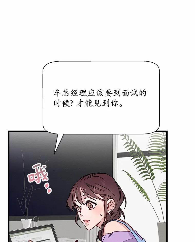 《蒂凡尼的早安吻》29.绝不放弃的女人 第47页