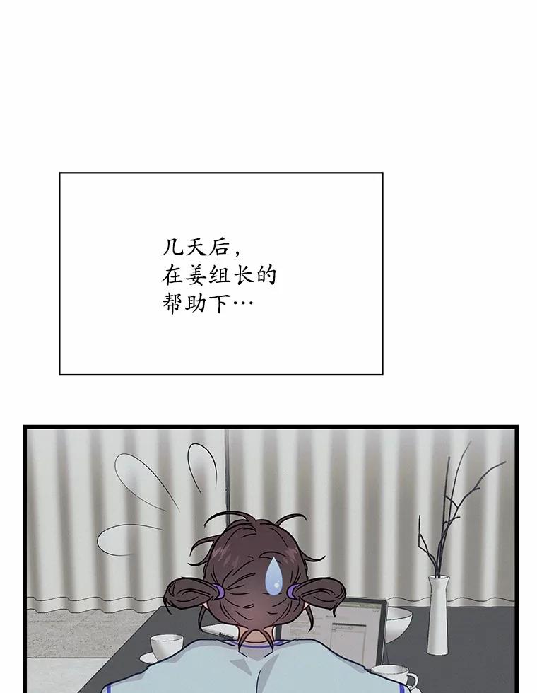 《蒂凡尼的早安吻》29.绝不放弃的女人 第56页