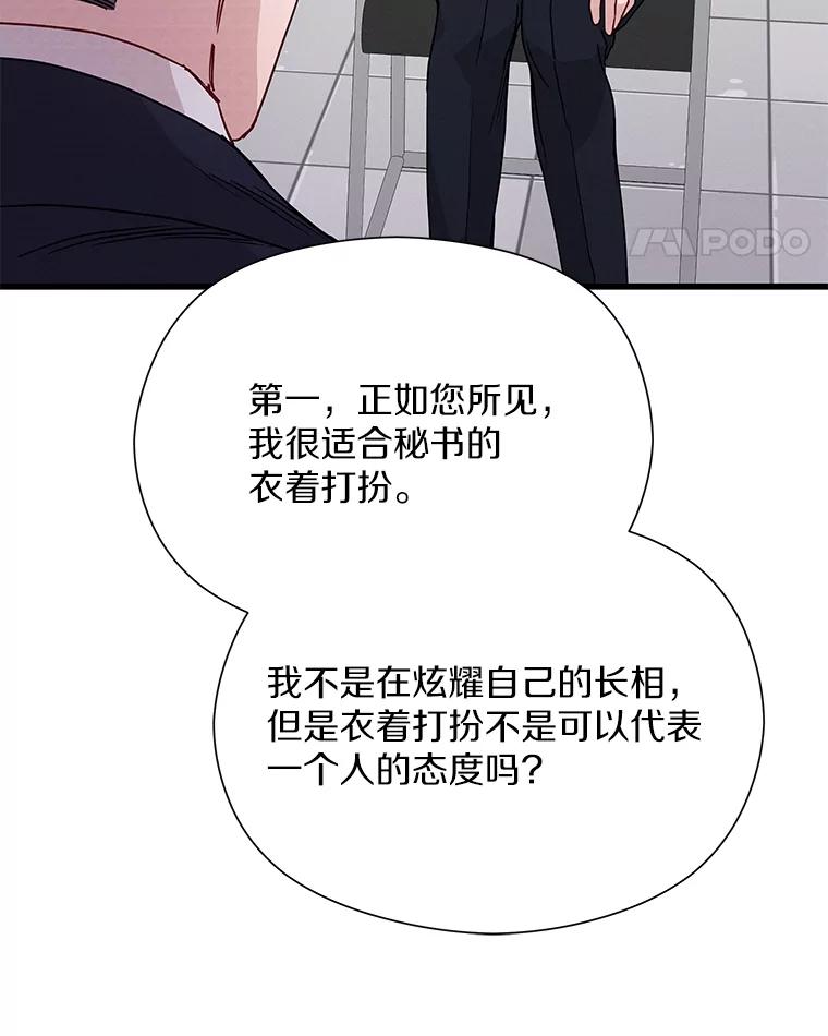 《蒂凡尼的早安吻》30.面试 第110页