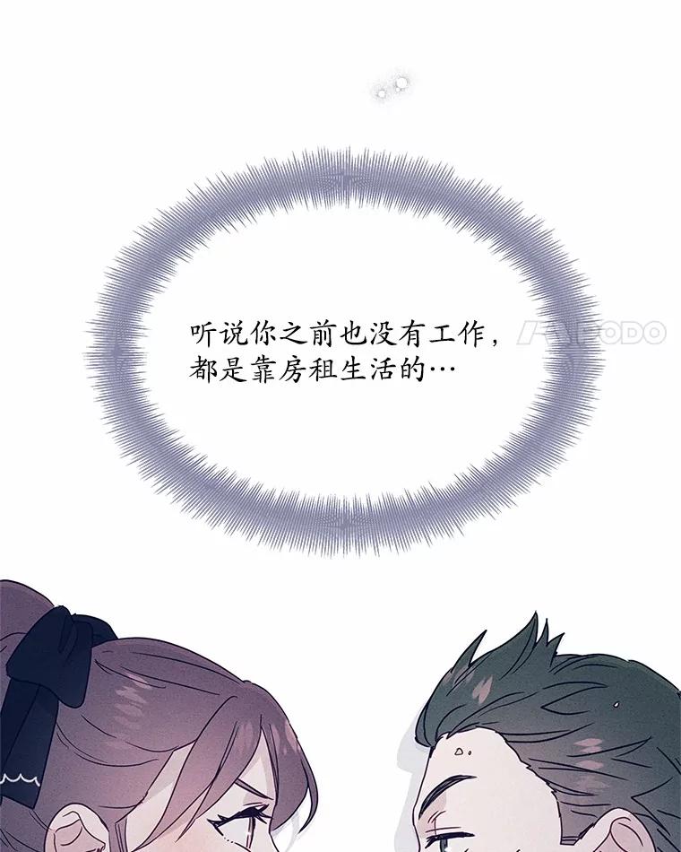 《蒂凡尼的早安吻》30.面试 第147页