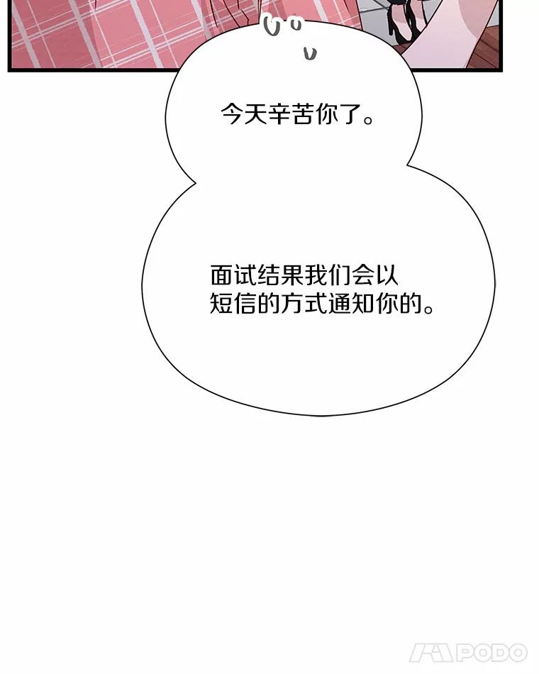 《蒂凡尼的早安吻》30.面试 第144页