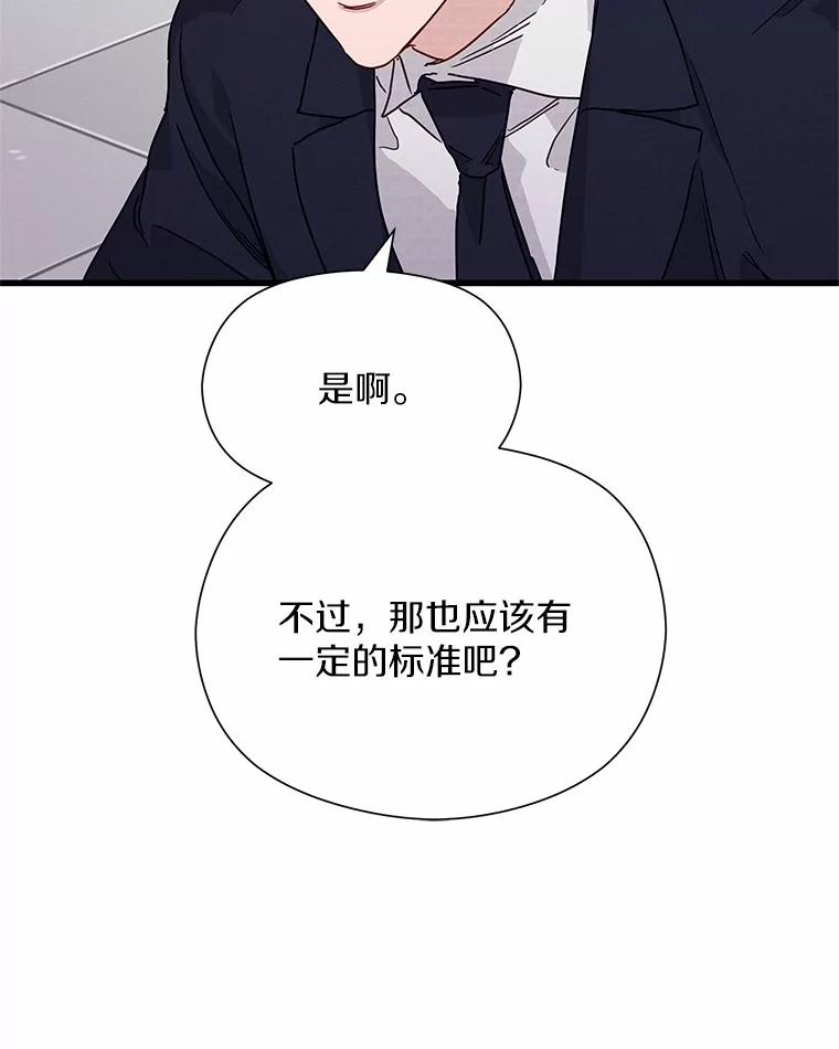 《蒂凡尼的早安吻》30.面试 第59页