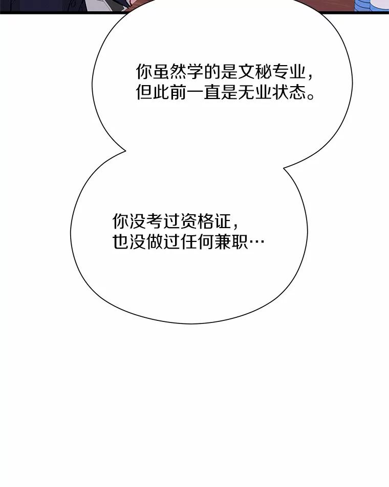 《蒂凡尼的早安吻》30.面试 第55页