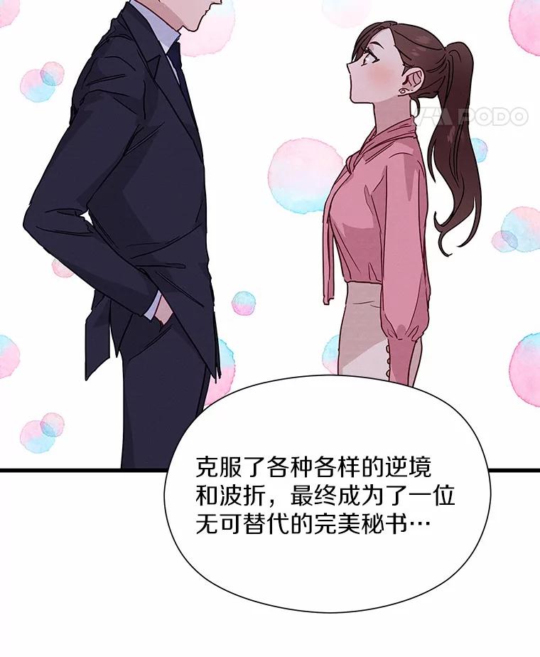 《蒂凡尼的早安吻》30.面试 第86页