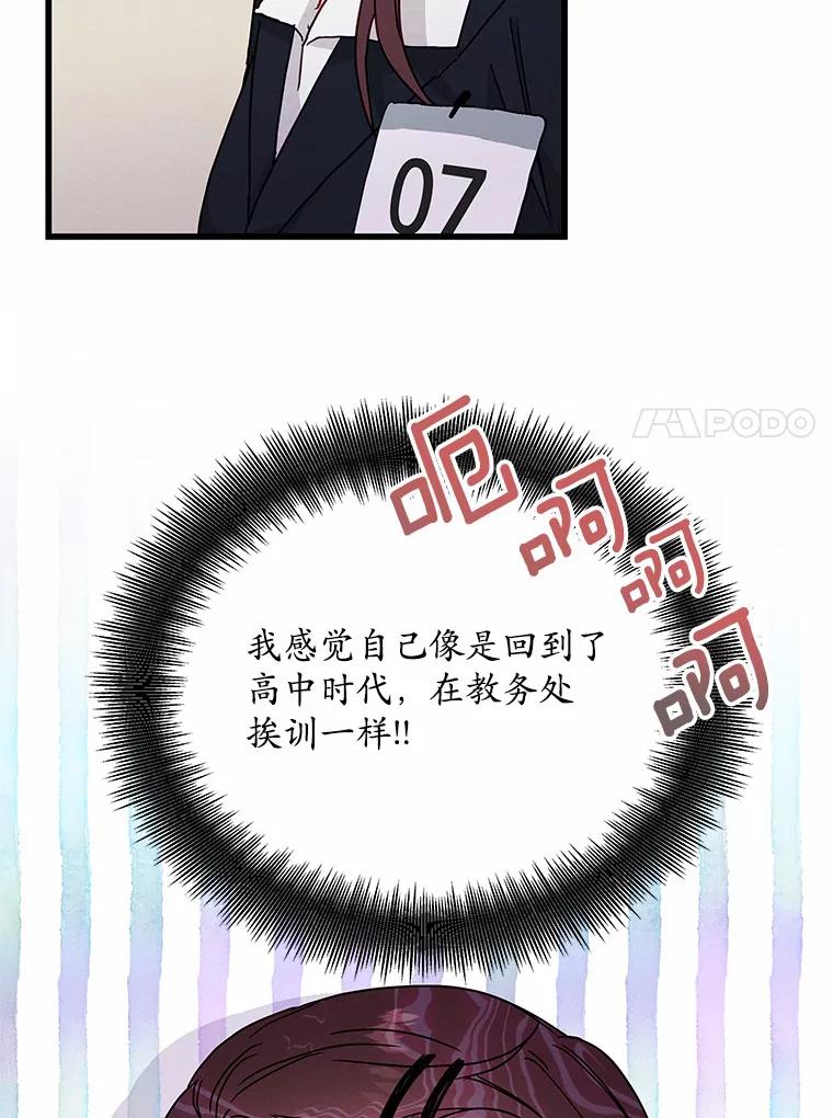 《蒂凡尼的早安吻》30.面试 第63页