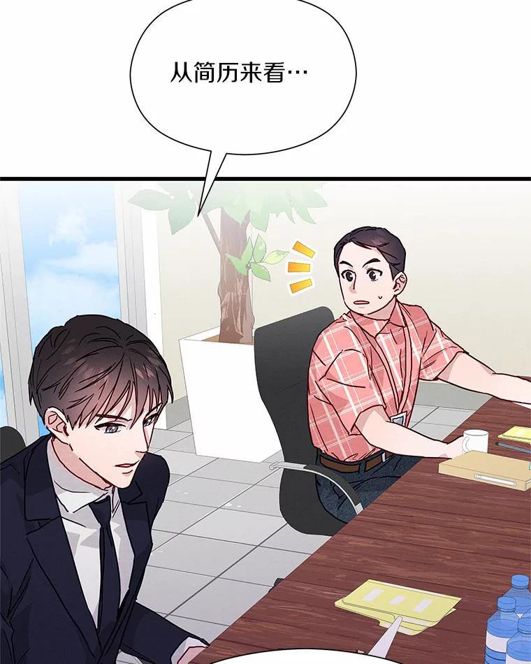 《蒂凡尼的早安吻》30.面试 第54页