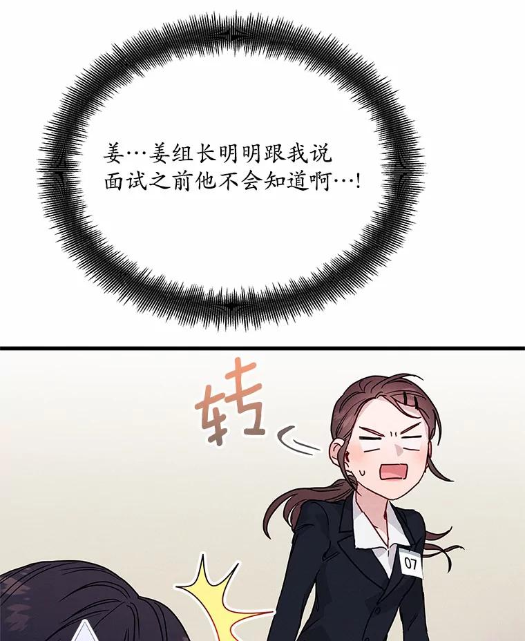 《蒂凡尼的早安吻》30.面试 第11页