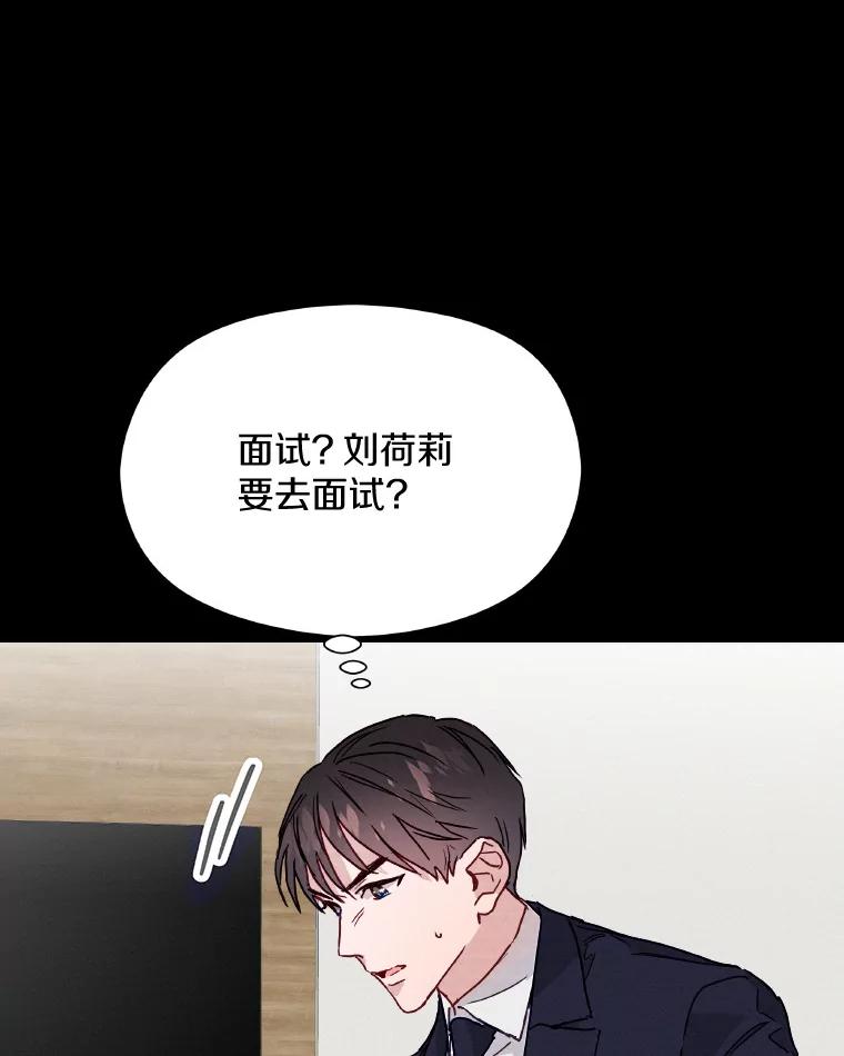 《蒂凡尼的早安吻》30.面试 第39页