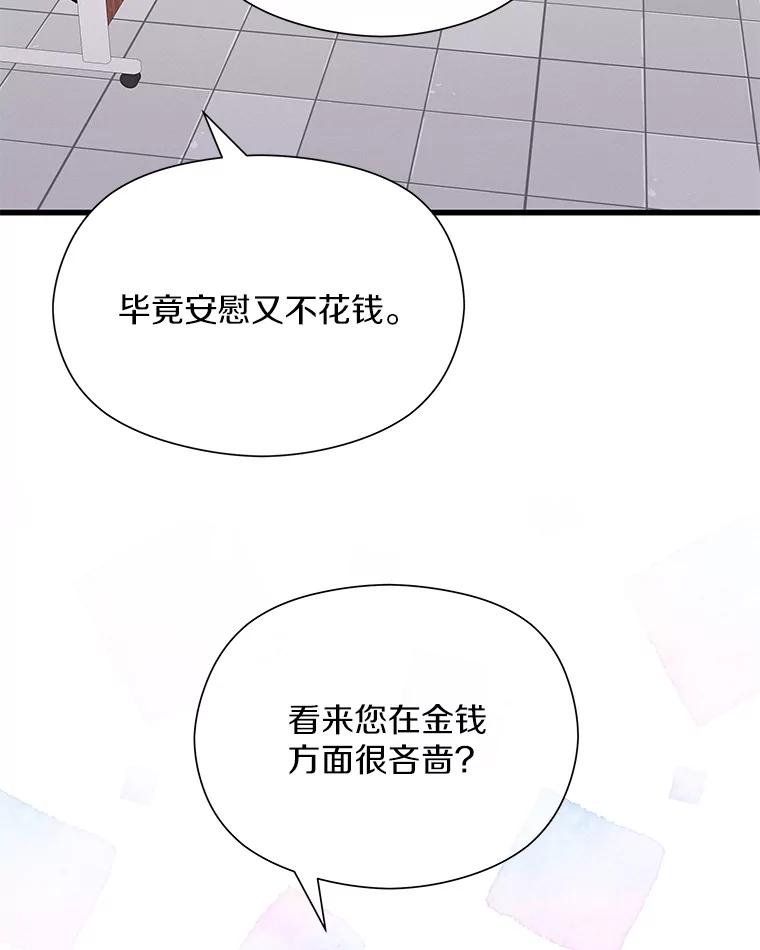 《蒂凡尼的早安吻》30.面试 第102页