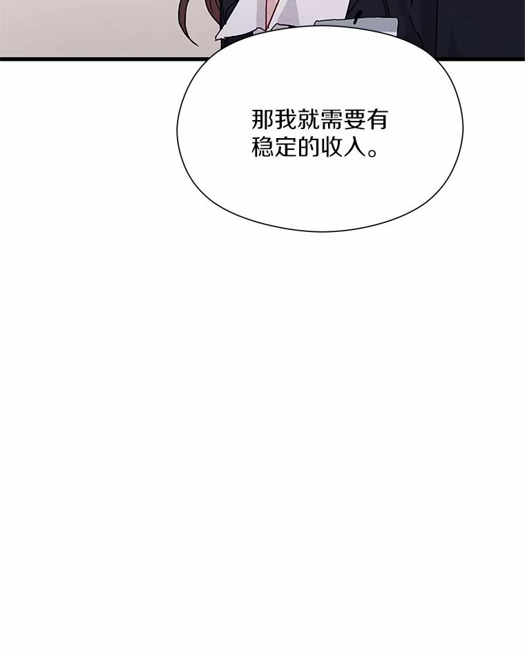 《蒂凡尼的早安吻》30.面试 第131页