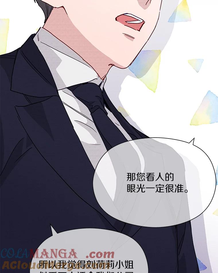 《蒂凡尼的早安吻》30.面试 第105页