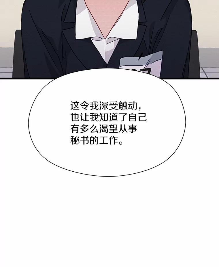 《蒂凡尼的早安吻》30.面试 第88页