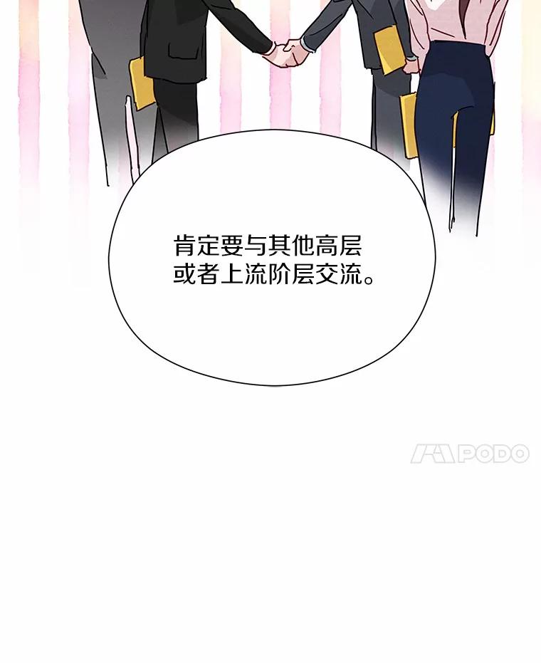 《蒂凡尼的早安吻》30.面试 第120页