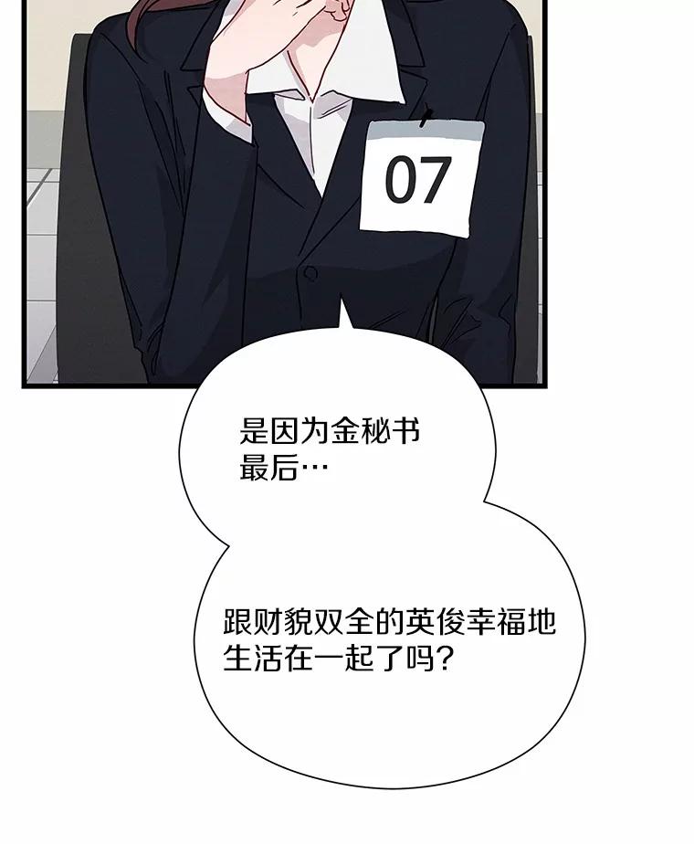 《蒂凡尼的早安吻》30.面试 第83页