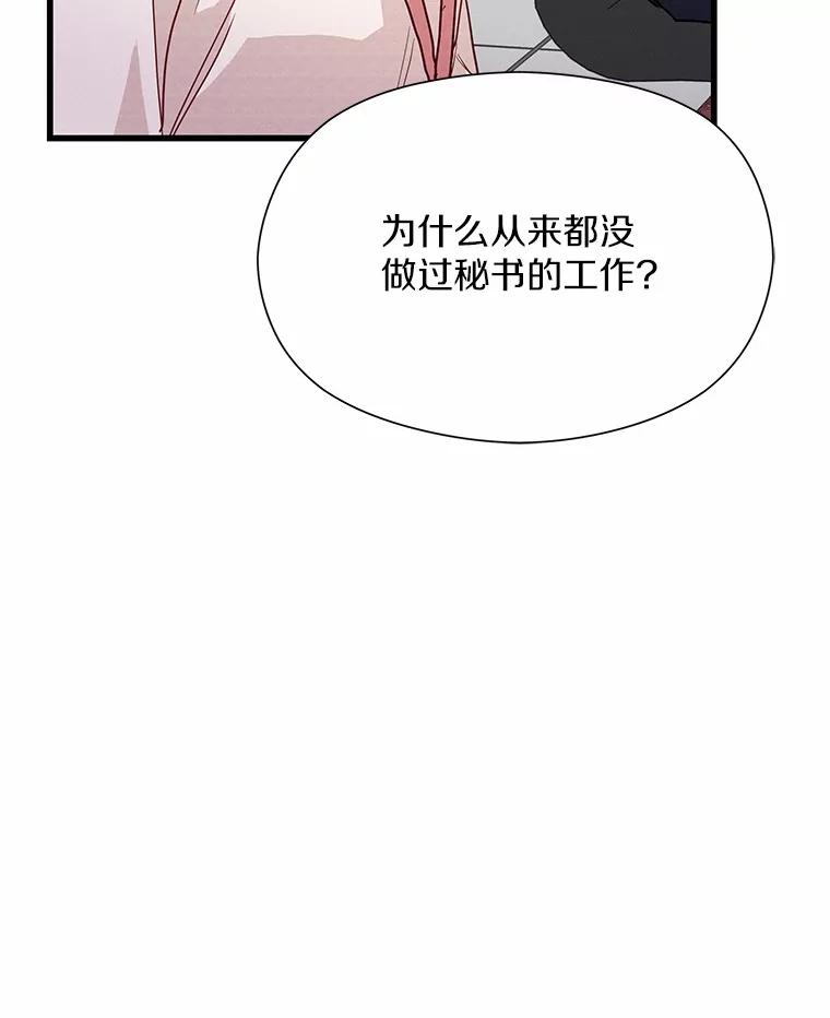 《蒂凡尼的早安吻》30.面试 第90页
