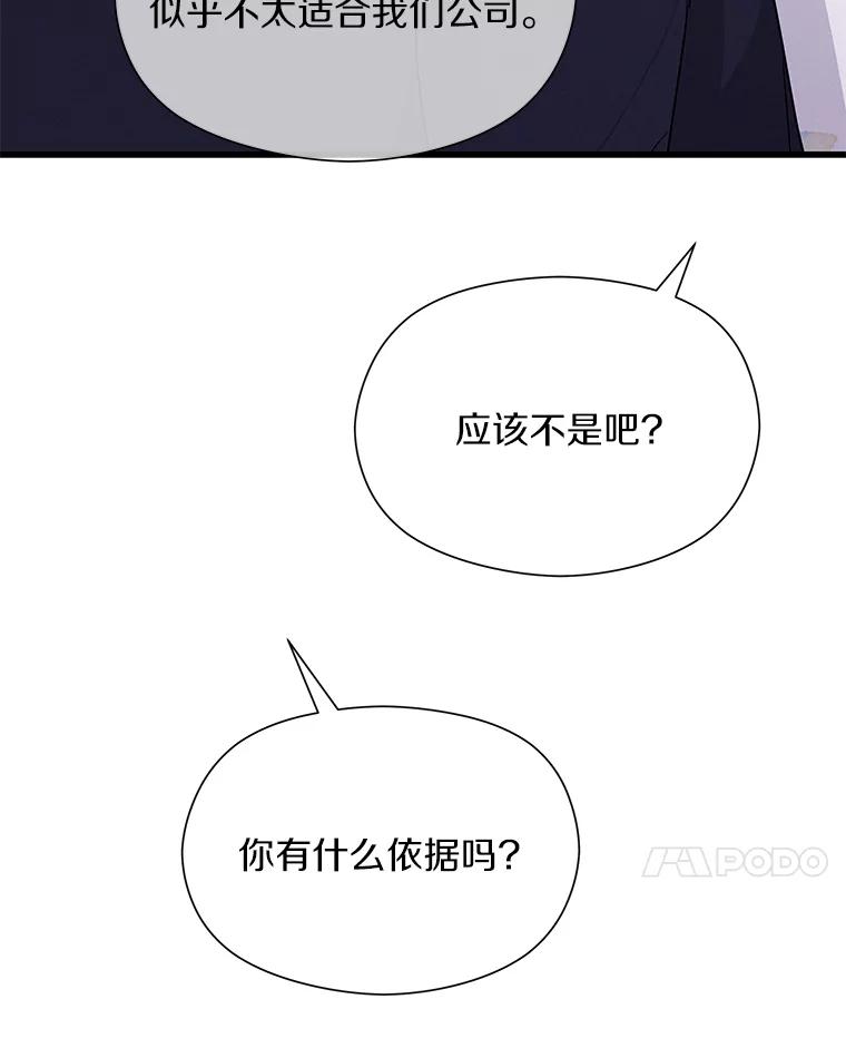 《蒂凡尼的早安吻》30.面试 第106页