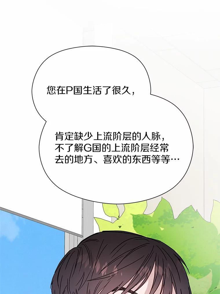 《蒂凡尼的早安吻》30.面试 第122页