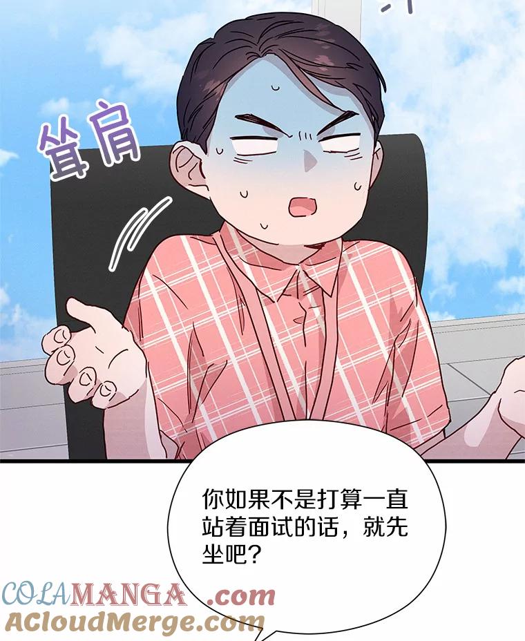 《蒂凡尼的早安吻》30.面试 第13页