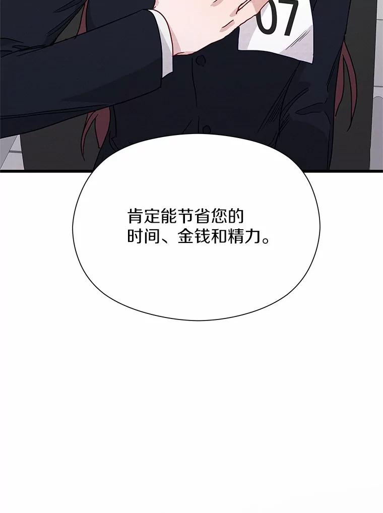 《蒂凡尼的早安吻》30.面试 第126页