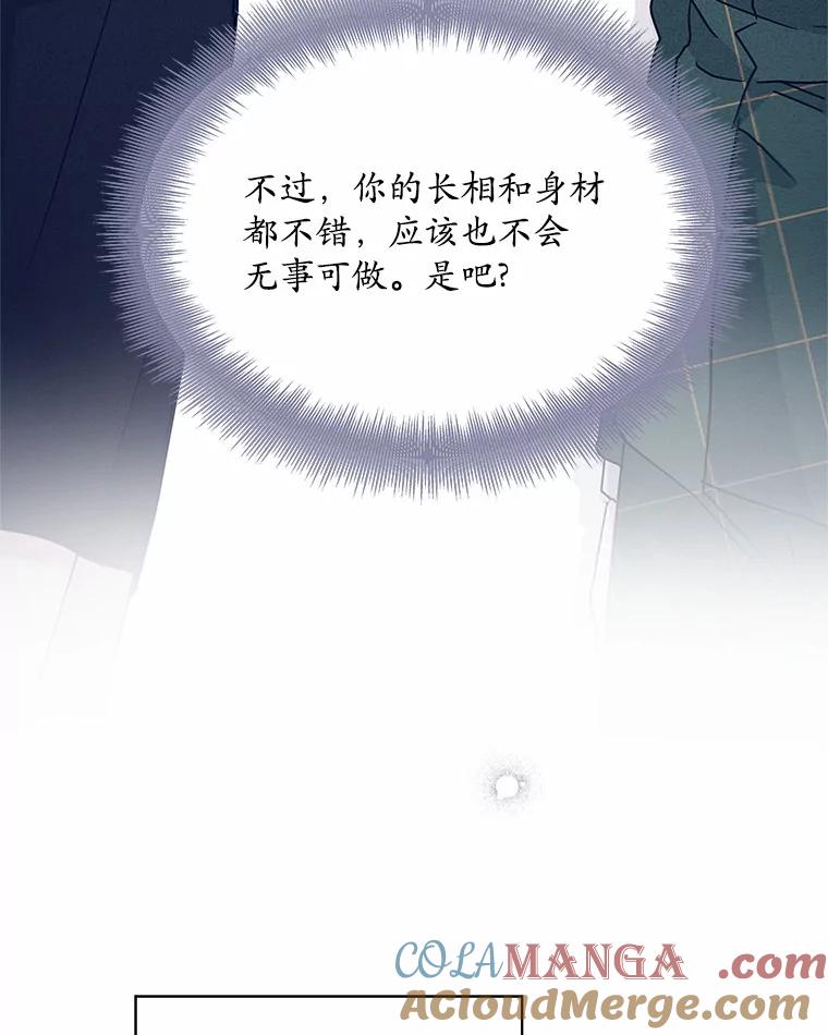 《蒂凡尼的早安吻》30.面试 第149页