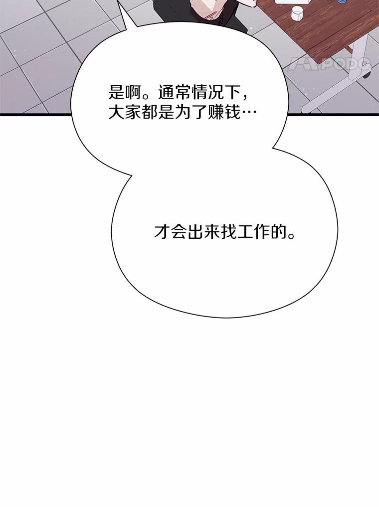 《蒂凡尼的早安吻》30.面试 第76页