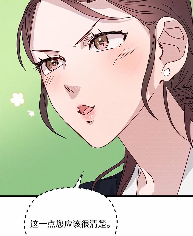 《蒂凡尼的早安吻》30.面试 第115页