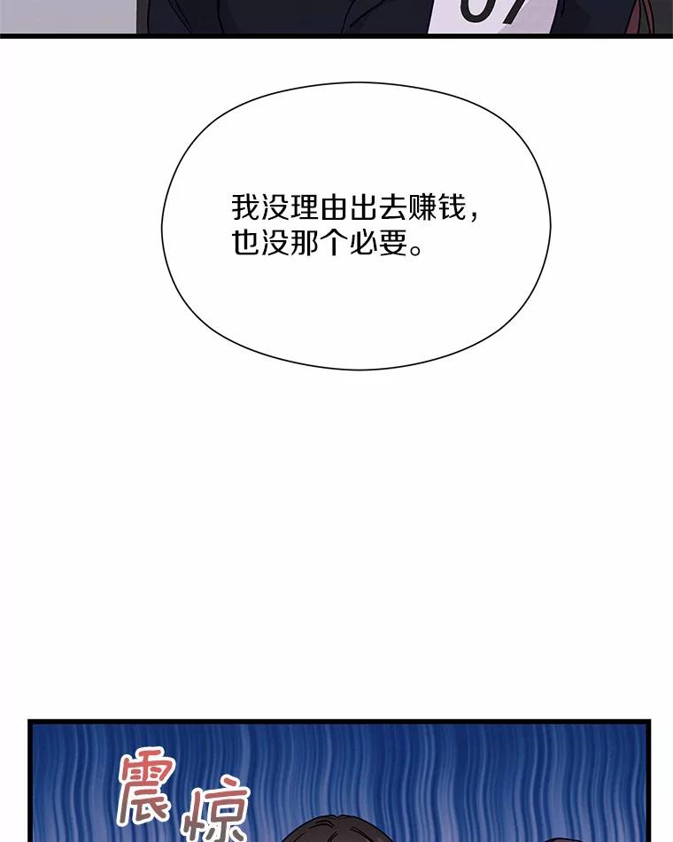 《蒂凡尼的早安吻》30.面试 第94页