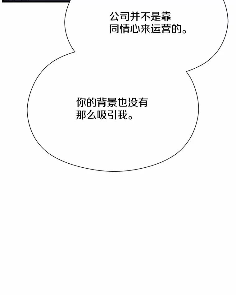 《蒂凡尼的早安吻》30.面试 第139页