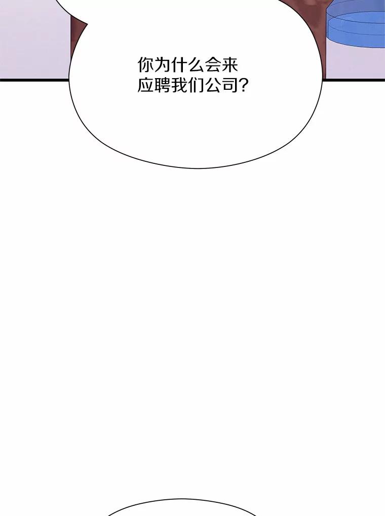 《蒂凡尼的早安吻》30.面试 第74页