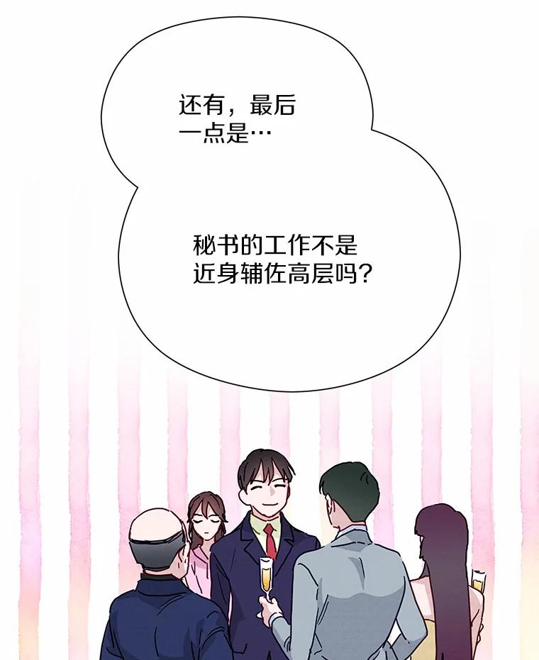 《蒂凡尼的早安吻》30.面试 第118页
