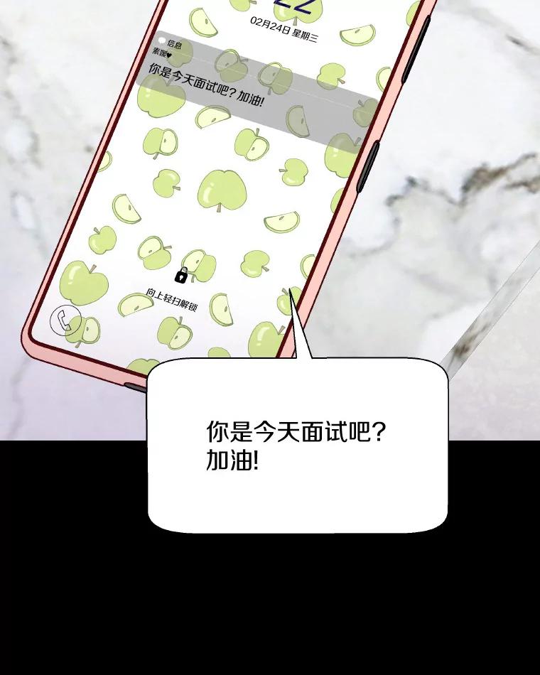 《蒂凡尼的早安吻》30.面试 第38页