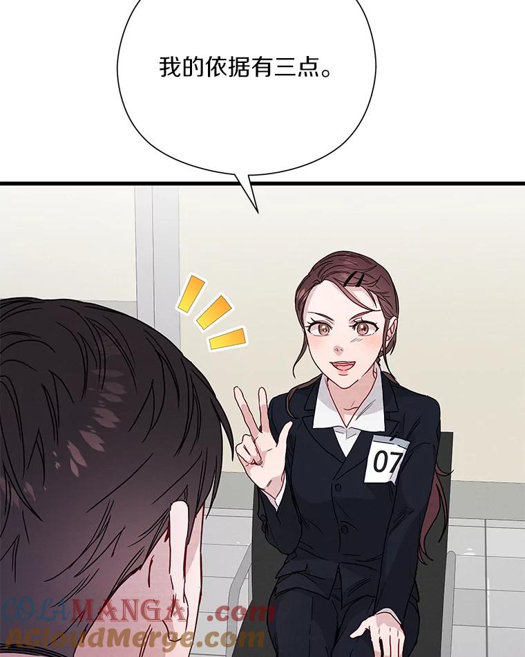 《蒂凡尼的早安吻》30.面试 第109页