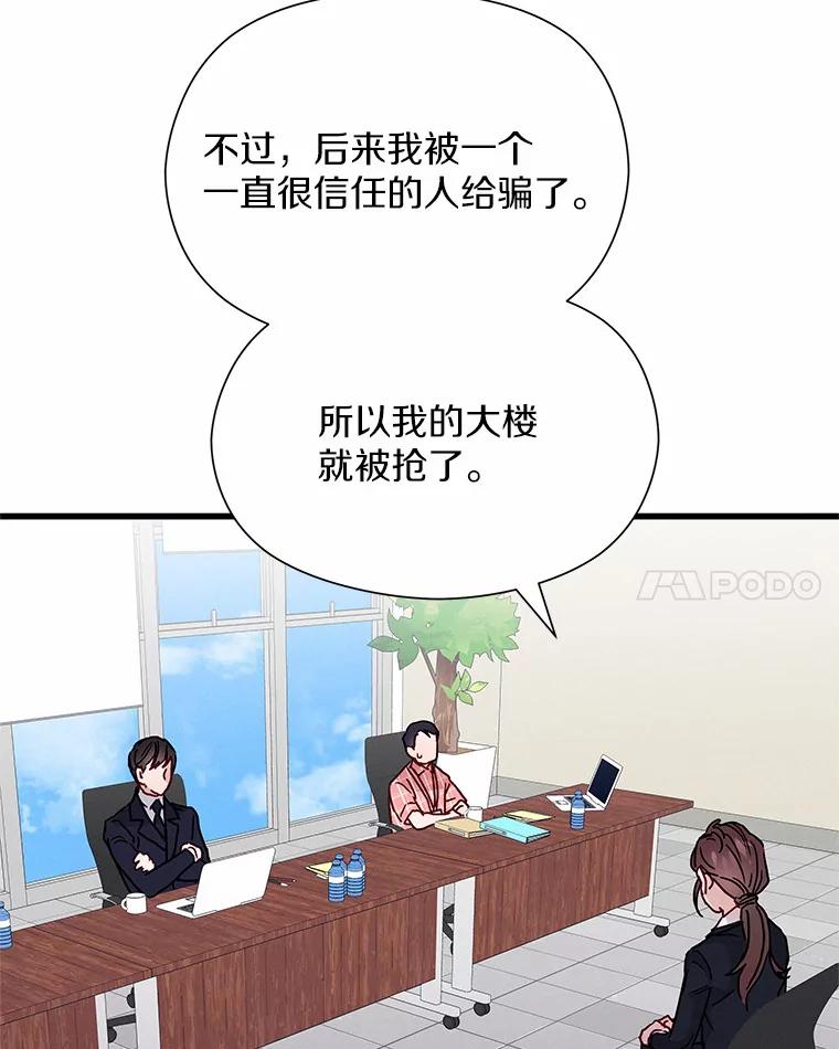 《蒂凡尼的早安吻》30.面试 第96页