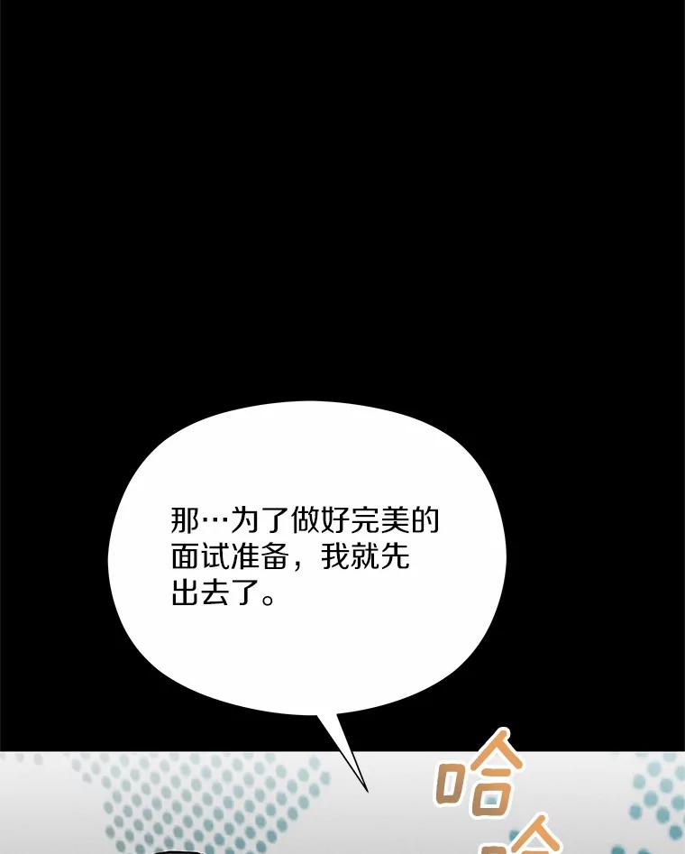 《蒂凡尼的早安吻》30.面试 第28页