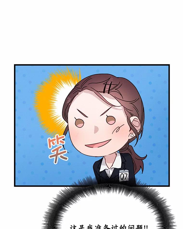 《蒂凡尼的早安吻》30.面试 第91页
