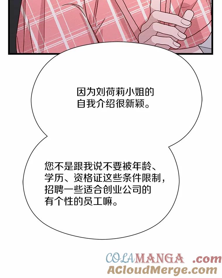 《蒂凡尼的早安吻》30.面试 第57页