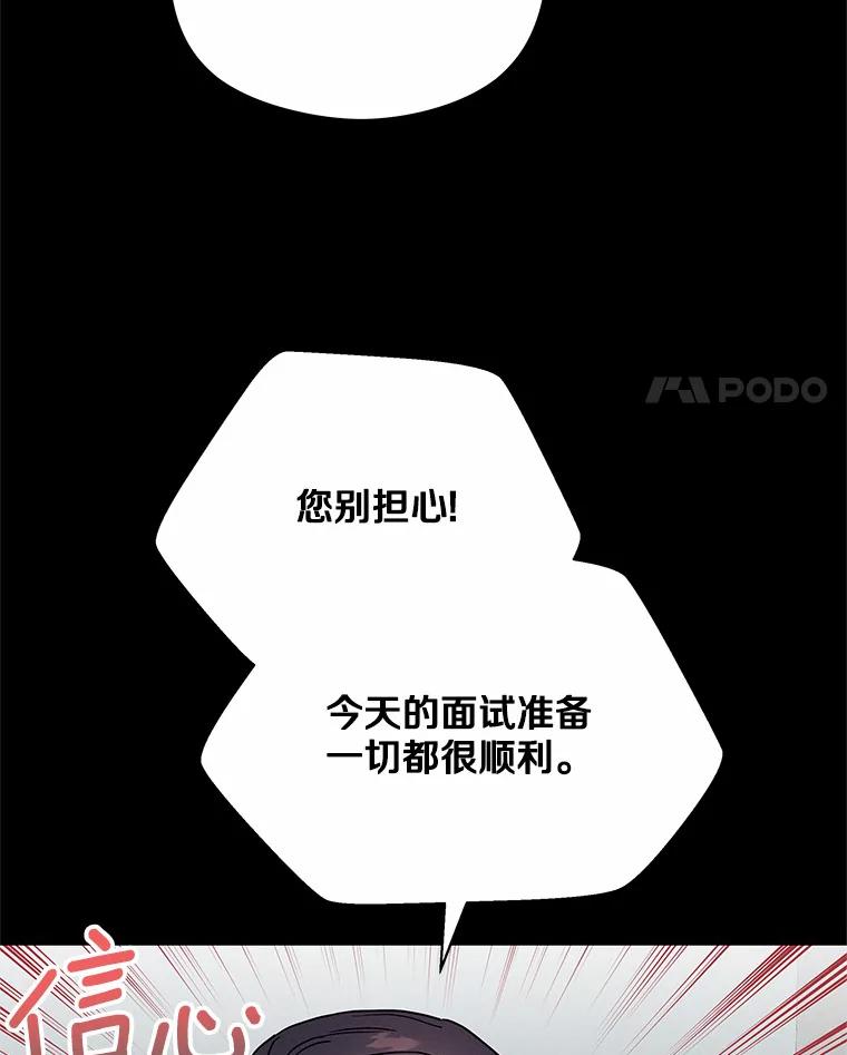 《蒂凡尼的早安吻》30.面试 第26页