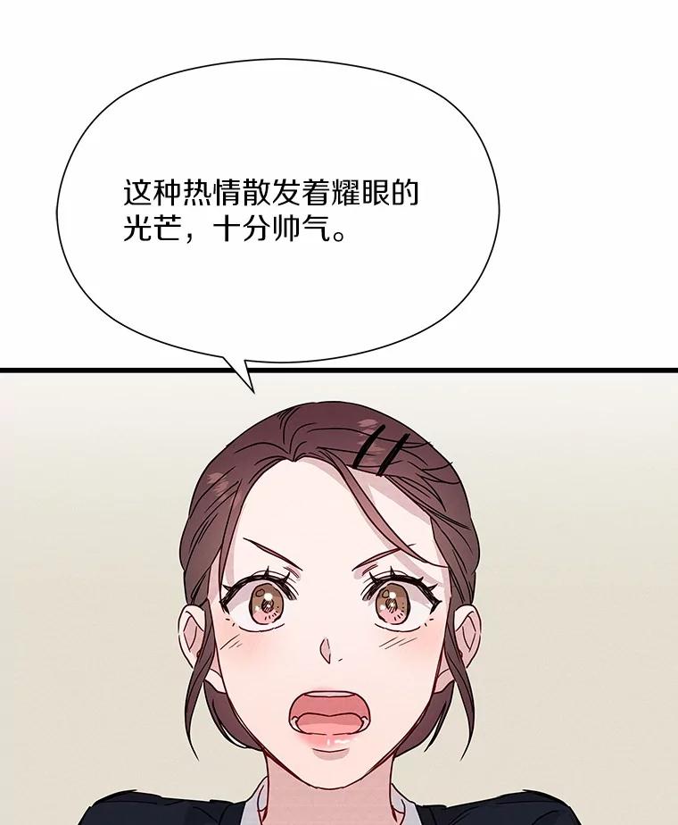 《蒂凡尼的早安吻》30.面试 第87页