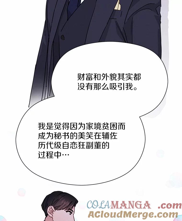 《蒂凡尼的早安吻》30.面试 第85页