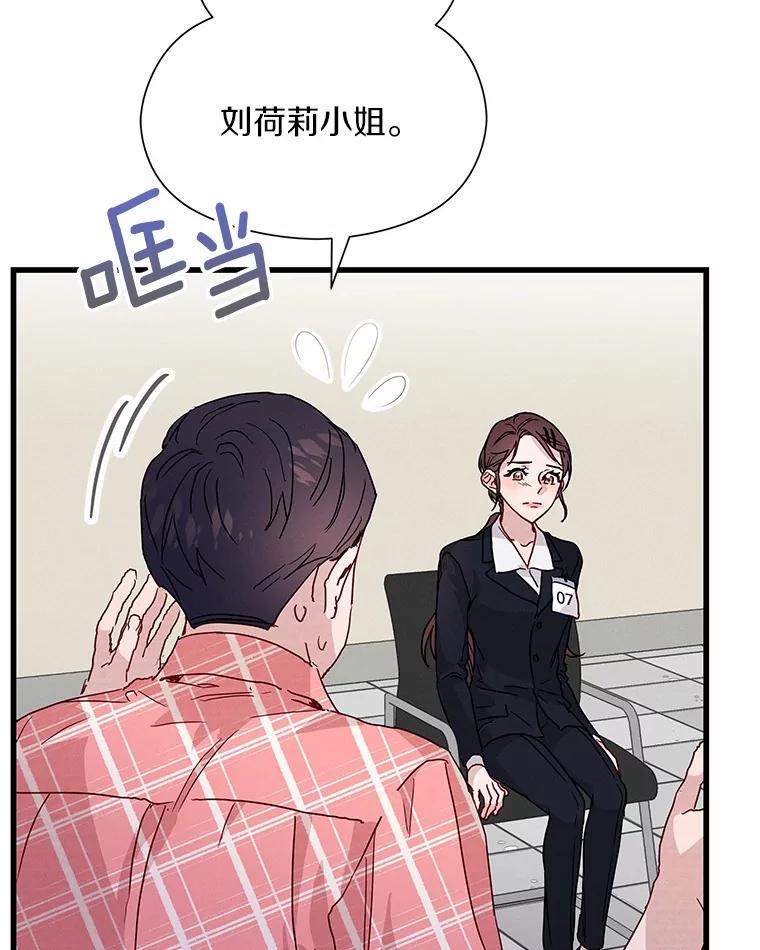 《蒂凡尼的早安吻》30.面试 第143页