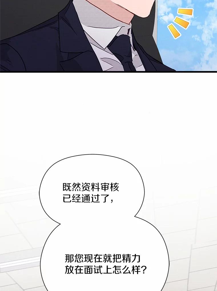 《蒂凡尼的早安吻》30.面试 第68页
